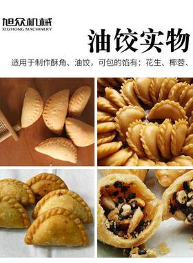 大型商用油饺机旭众全自动均匀包馅酥饺成型机仿手工酥角油饺设备