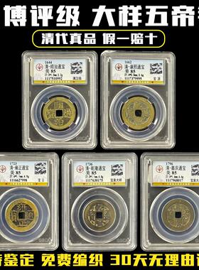 真品五帝钱铜钱古币公博鉴定装修专用入户门对门压门槛古钱币挂件