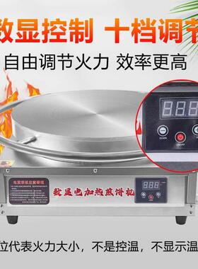 电热旋转煎饼机山东杂粮煎饼果子机商用摆摊鸡蛋饼锅恒温电鏊子