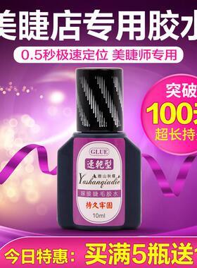 嫁接睫毛胶水 美睫师专用持久牢固100天 假睫毛黏胶 黑胶水 超粘