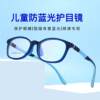 Children's anti-blue light glasses eye protection boys radiation protection glasses children myopia eye protection goggles computer women