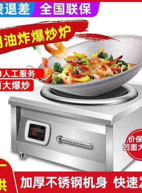 商用电磁炉5000W8000W凹面大功率火力爆炒三相电磁炉380v电炒锅