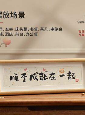 定制姓氏乔迁之喜新家入户玄关装饰摆件电视柜暖居礼物新居礼品