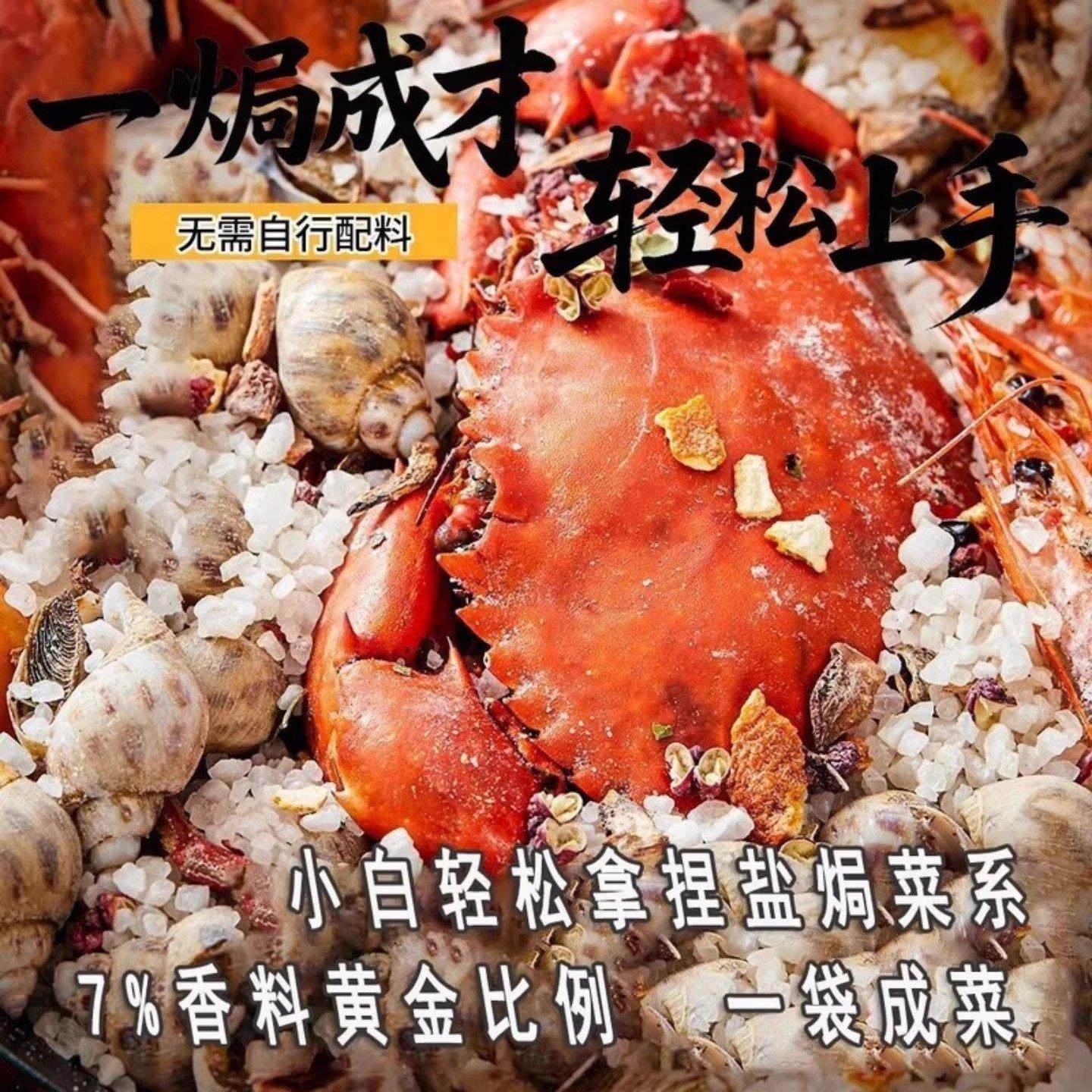 大粒海盐盐焗调味料盐焗海鲜粗盐家用调料包大颗粒虾蟹螺专用盐巴,淘宝优惠券,粉丝福利购,淘宝优惠卷