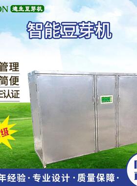 豆芽机商用大型豆芽机全自动控温豆芽机械厂家直销