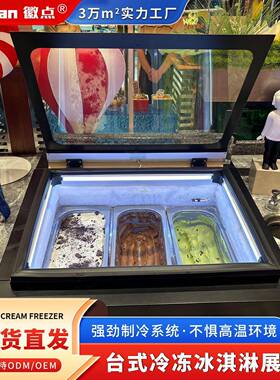 定制台式小型冰淇淋硬冰激凌展示冷冻柜雪糕圆球自助餐店嵌入吧台