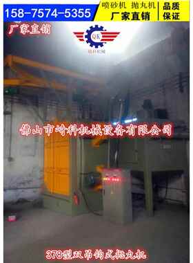 378型双吊钩式抛丸机/铸铁件锻件焊接件氧化皮清理打砂机高效除锈