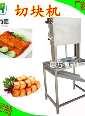 生产销售叶豆腐521切块机鸡千蛋干切块机厂鱼加豆腐工抹盘线家