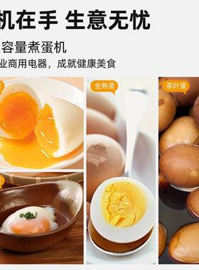 温泉煮蛋机商用大容量煮蛋器恒温蒸蛋器半生熟蛋溏心蛋机定时