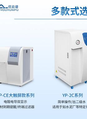 室超纯水机小型超水器设备实验超纯水819系仪统纯超纯水仪水净化
