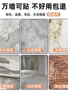 防潮防霉墙贴壁纸自粘卧室温馨遮丑墙面贴纸家用防水翻新墙板壁纸