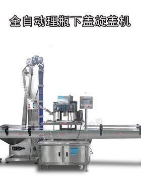 全自动旋盖机洗衣液螺纹盖自动速拧盖机化妆品塑料封口压盖机