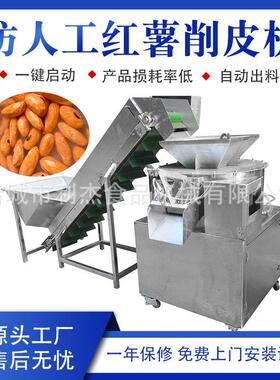 商皮用薯脱红皮机 全头自动土豆削清洗机 仿人工地瓜芋削利杰皮机