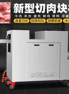 全自动切块机鲜肉带骨切鸡块机一次成型鲜鸡鸭鱼牛鹅商用剁鸡块机