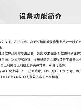 厂家HK-6166自动绑定设备触摸屏15.6寸双面邦定机单双面绑定兼容