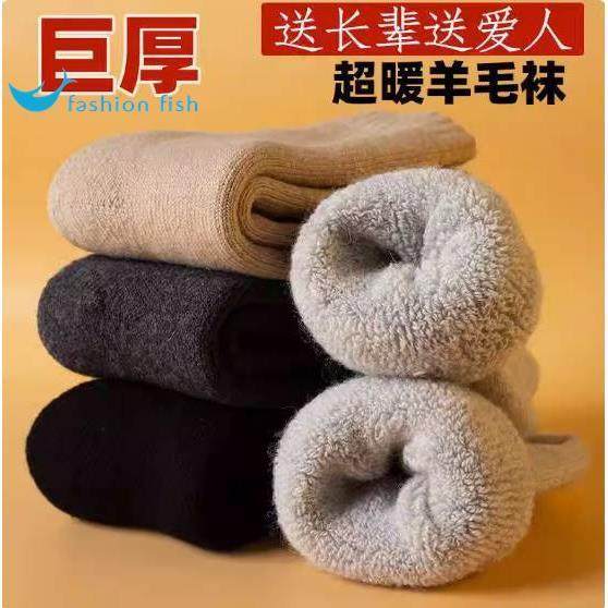 羊毛袜零下40东北黑龙江哈尔滨漠河雪乡旅游装备男女保暖加绒加厚,淘宝优惠券,粉丝福利购,淘宝优惠卷