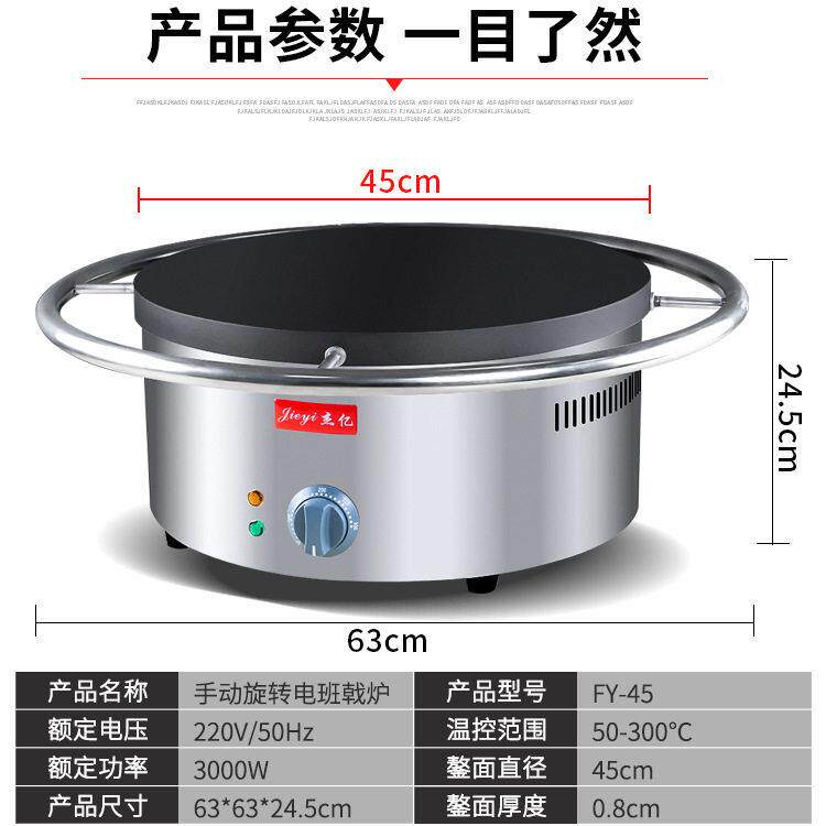 Electric Pancake Stove FY-45 Commercial Manual Rotating Electric Pancake Stove Pancake Maker Hand-Grabbed Pancake Machine