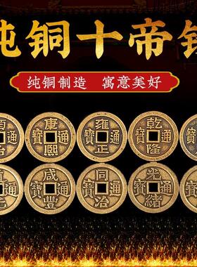 五帝钱黄铜加大加厚铜钱六厘米单枚干 干隆嘉庆道光十帝钱门槛下