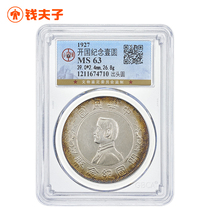 (Gongbo MS63) Kaiguo Commemorates a Round of Silver Yuan in the early twenties Sun Yat-sen Silver coin Wuyuan Colorful Ladle Pulp