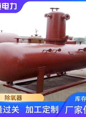 各种型号热力除氧器内置除氧器软化水管道除氧器厂家