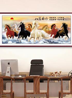 八骏图挂画马到成功招财旺事业国画客厅沙发墙办公室骏马装饰壁画