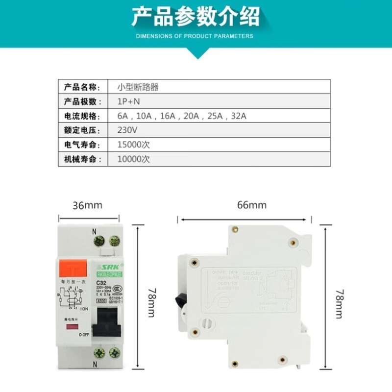 SRKRM30LE-32-C32A空气开关DPNLE双进双出小型漏电保护断路器 - 图0