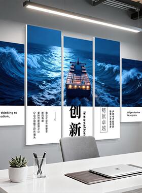 办公室企业文化墙面装饰画会议室背景墙励志挂画扬帆远航帆船壁画