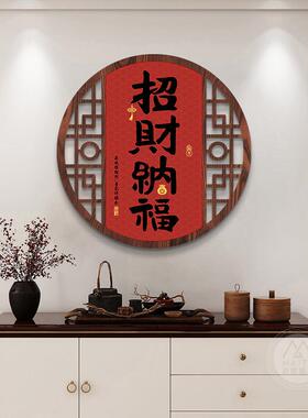吉祥如意新中式装饰画好寓意招财客厅玄关茶室圆窗形镂空壁画挂画