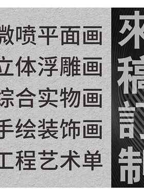 沐画定制尺寸图案专拍邮费补差超连结