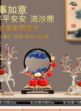 事事如意玄关客厅平摆件创意流沙画鹿新居电视柜礼品乔迁酒柜安喜