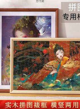 实木1000片拼图框75×50×70外框平图框架3相框4装裱画框挂墙厂家