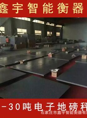 电子地磅秤1到3吨小地磅工业称重5T电子地磅