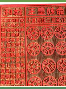 ◉道印章23公分伍佰万贯钱玉皇敕令印板十万贯一万贯玉皇通宝印