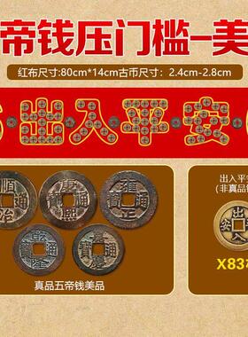 五帝钱门对门真品压门槛入户门厕所窗户卧室保真六帝铜钱葫芦挂饰