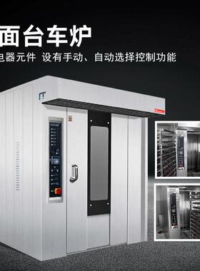 商用大烤箱台车炉32盘台车炉旋转烤炉电烤箱热风蒸汽烤箱面包