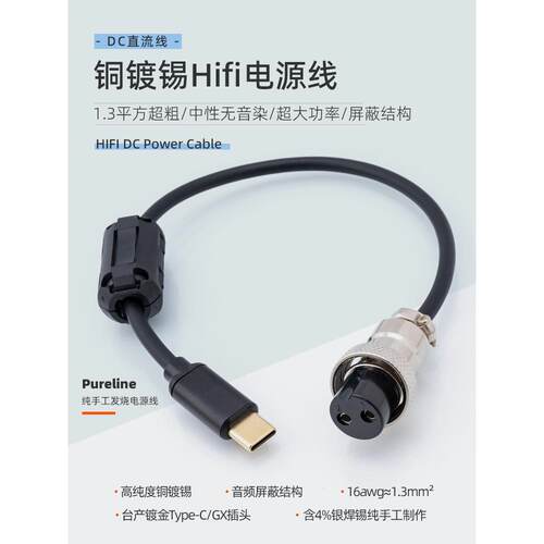 DC电源线GX16-2转Type-C适用飞傲PL50线性稳压xduoo xd05pro耳放A - 图0