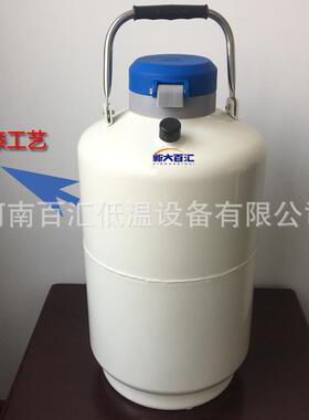 新大百汇液YDS-10罐 氮携氮罐 1便0液L液氮罐