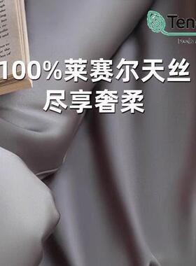 LF级100支奥地利兰精天丝夏季床四件套冰丝夏凉被套床笠床单真丝3