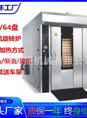 商用欧款月饼/红薯/桃酥/烤炉热风循环旋转烤箱32盘竖款烘焙箱