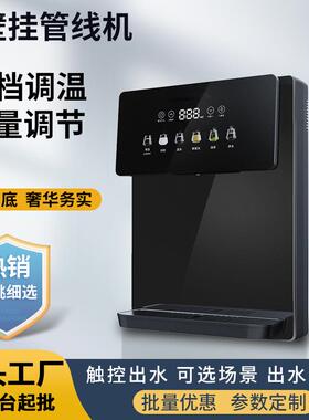 家用直饮机即热式调温壁挂开水机管线机无热胆冷热触摸屏3饮水机