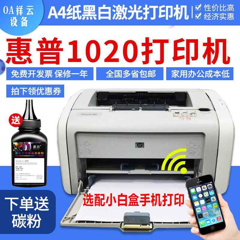 二手手机无线 HP1020 HP1108 HP1007 黑白小型激光打印机家用 - 图0