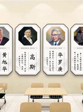 名人名言挂画科学家画像装饰画学校教室励志海报走廊过道墙面壁画