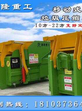 12立方移动式压缩垃圾箱连体式垃圾中转站菜市场垃圾转运站设备