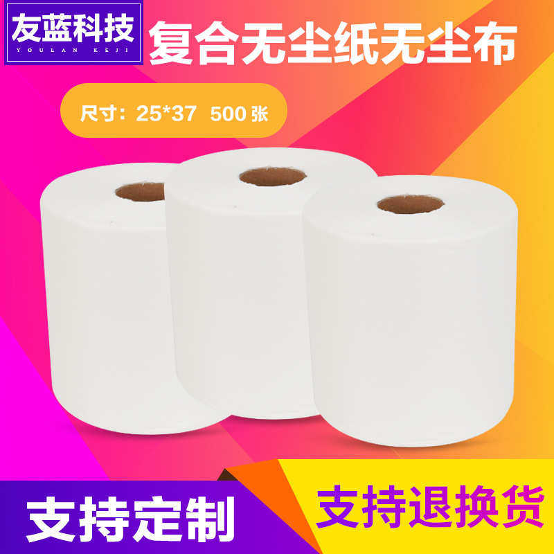 无尘纸 擦拭纸  吸油纸 工业 大卷纸  白色25*37 工业擦拭纸,淘宝优惠券,粉丝福利购,淘宝优惠卷