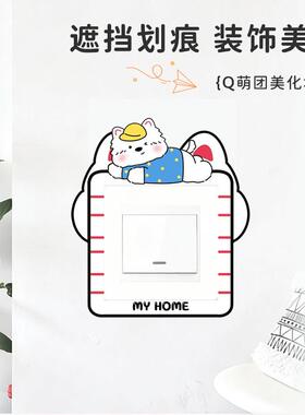 卡通西高地开关贴可爱自粘贴家用款插座保护贴面板遮丑美化装饰框