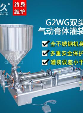 G2WG双头膏体自动灌装机气动膏体定量灌装机双头气动膏体灌装机