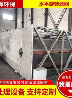 全自动不锈钢水平旋转滤网回转式机械格栅网板滤网细格栅拦污栅