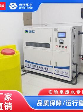 全自动中西医大学实验室废水处理系统疾控中心废水处理 3000L/天