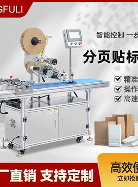 全自动纸箱盒子卡片分页贴标机 吊牌PE面膜塑料包装袋平面贴标