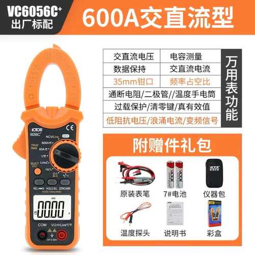 胜利VC6056B/VC6056C+/VC6056A+高精度万用钳型电流表数字钳表 - 图0